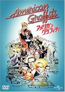 アメリカン・グラフィティ [DVD](中古品)