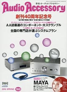 Audio Accessory (オーディオ アクセサリー) 2016年 4月号(中古品)