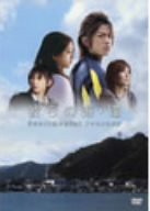 彼らの海・VIII -Sentimental Journey- [DVD](中古品)