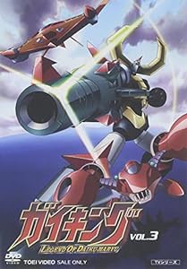 ガイキング VOL.3 [DVD](中古品)