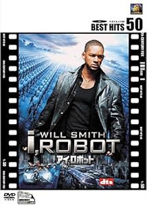 アイ,ロボット [DVD](中古品)