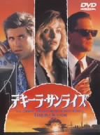 テキーラ・サンライズ [DVD](中古品)