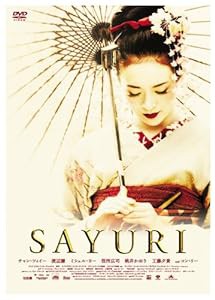 SAYURI [DVD](中古品)