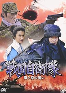 戦国自衛隊 関ヶ原の戦い [DVD](中古品)