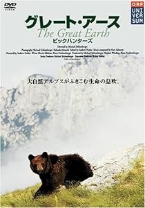 グレート・アース 3~ビッグ・ハンターズ~ [DVD](中古品)