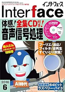 Interface (インターフェース) 2016年 6月号(中古品)