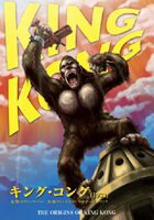 KING KONG キング・コング [DVD](中古品)