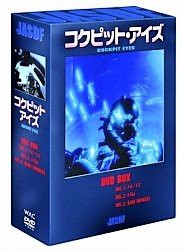 コクピット・アイズ DVD BOX(3枚組)(中古品)