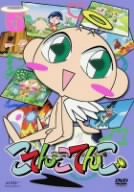 こてんこてんこ 第6巻 [DVD](中古品)