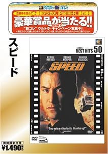 スピード [ベストヒット50] [DVD](中古品)