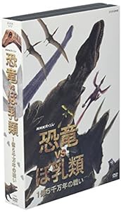 販売 恐竜 dvd nhk