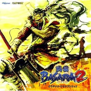 戦国BASARA2 オリジナルサウンドトラック(中古品)