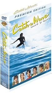 キャッチ ア ウェーブ プレミアム・ボックス (初回限定生産) [DVD](中古品)