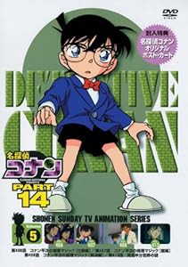 名探偵コナンDVD PART14 vol.5(中古品)