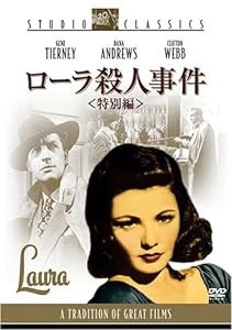 ローラ殺人事件 ＜特別編＞ [DVD](中古品)