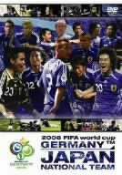 2006FIFA ワールドカップ オフィシャルDVD 日本代表 戦いの軌跡(中古品)