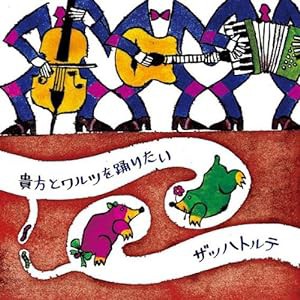 貴方とワルツを踊りたい(中古品)