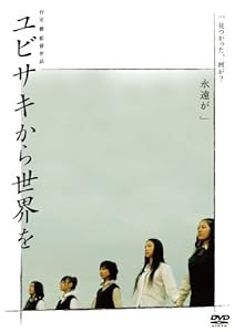 ユビサキから世界を [DVD](中古品)