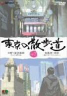 東京の散歩道 VOL.7 [DVD](中古品)