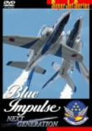 Blue Impulse Next Generation [DVD](中古品)