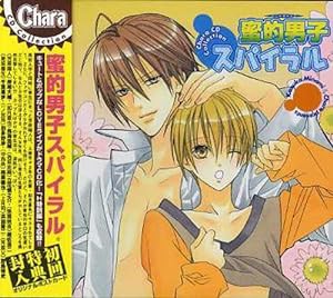 Chara CD Collection 蜜的男子(ハニーボーイズ)スパイラル(中古品)