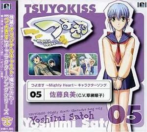 つよきす~Mighty Heart~オリジナルキャラクターソングシリーズ Vol.5(中古品)