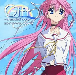 TVアニメ「Gift ギフト 〜eternal rainbow〜」OP主題歌 虹色センチメンタル(中古品)