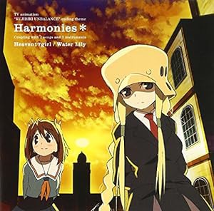 TVアニメ「くじびきアンバランス」ED主題歌 Harmonies*(中古品)