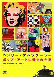 ヘンリー・ゲルツァーラー ポップ・アートに愛された男 [DVD](中古品)