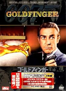 007 ゴールドフィンガー アルティメット・エディション [DVD](中古品)