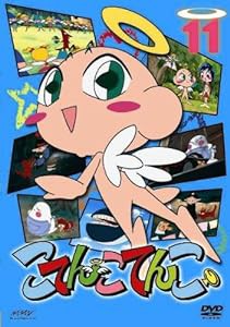 こてんこてんこ 第11巻 [DVD](中古品)