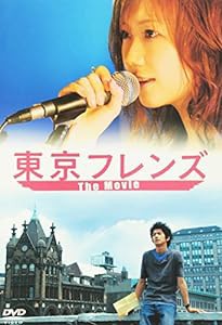 東京フレンズ The Movie スペシャルエディション [DVD](中古品)