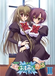 乙女はお姉さまに恋してる2 =限定版= [DVD](中古品)