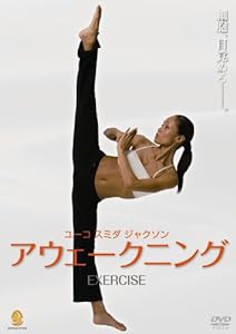 ユーコ・スミダ・ジャクソン アウェークニング エクササイズ [DVD](中古品)