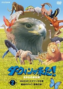 ダーウィンが来た!生き物新伝説 第2巻 [DVD](中古品)