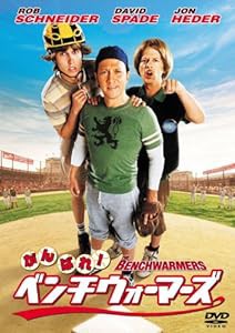 がんばれ!ベンチウォーマーズ [DVD](中古品)