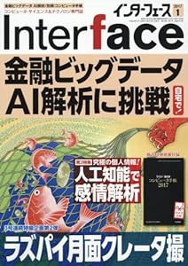 Interface(インターフェース) 2017年 01 月号(中古品)