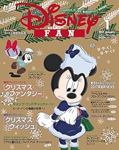 ディズニーファン 2017年 01 月号(中古品)