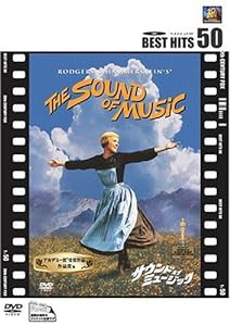 サウンド・オブ・ミュージック [DVD](中古品)