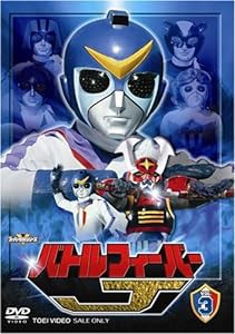 バトルフィーバーJ Vol.3 [DVD](中古品)