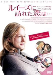 ルイーズに訪れた恋は… [DVD](中古品)