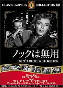 ノックは無用 [DVD] FRT-240(中古品)