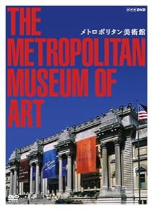 メトロポリタン美術館[2巻組] THE METROPOLITAN MUSEUM OF ART [DVD](中古品)