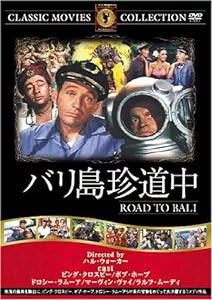 バリ島珍道中 [DVD] FRT-292(中古品)