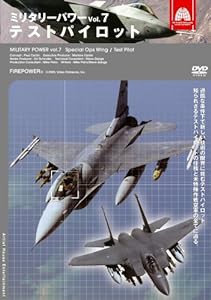 ミリタリー・パワー7 テストパイロット [DVD](中古品)