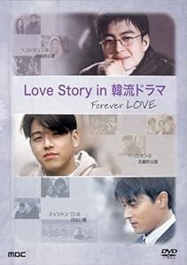 Love story in 韓流ドラマ [DVD](中古品)