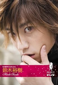 プリンスシリーズ D-BOYSコレクション 鈴木裕樹 [DVD](中古品)