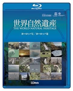 世界自然遺産 ヨーロッパ1・ヨーロッパ2編 [Blu-ray](中古品)