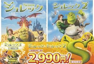 シュレック＆シュレック2 [DVD](中古品)