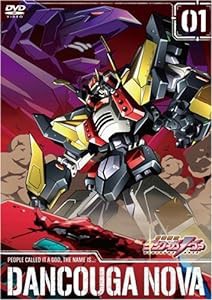 獣装機攻 ダンクーガ ノヴァ 第1巻 [DVD](中古品)